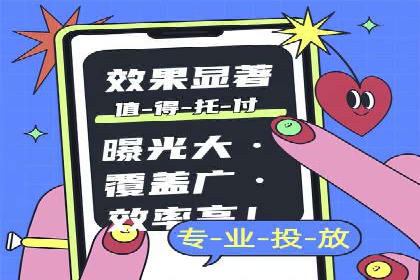 某品牌的信息流广告代运营之旅：效果显著